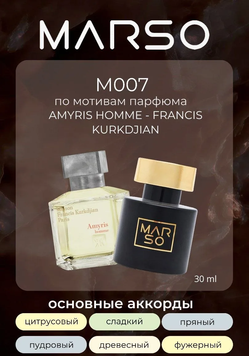 Цена на мужской аромат MFK Amyris Homme зависит от концентрации (туалетная вода или дух...