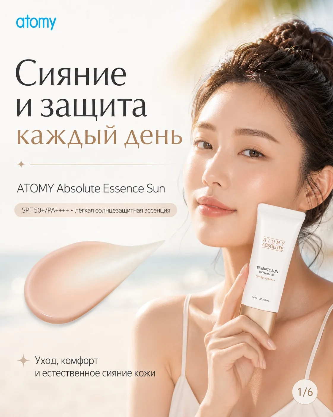 SPF, который хочется наносить каждый день, а не терпеть ради защиты ☀️