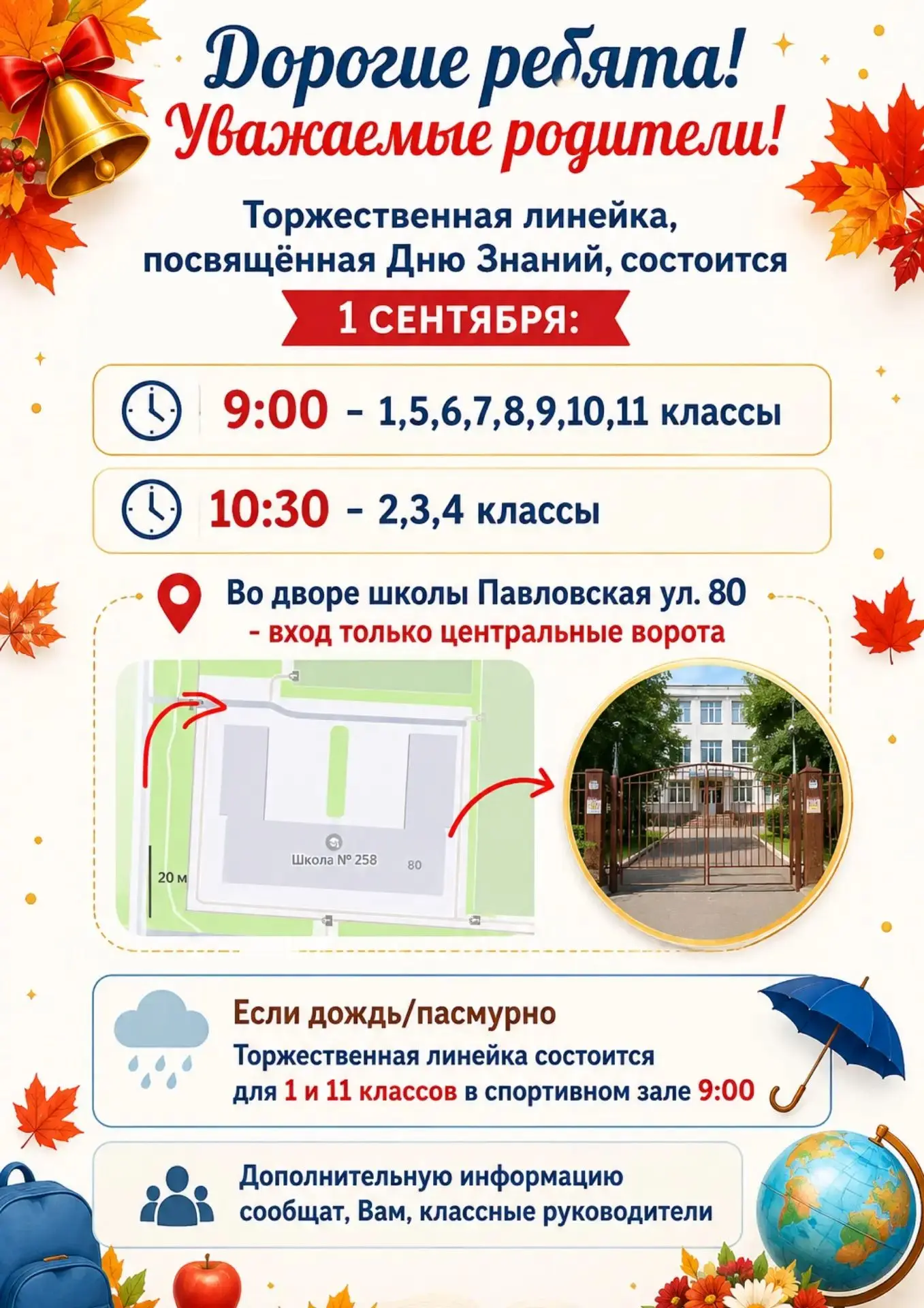 🍁 Уважаемые родители и дорогие ученики! 🍁