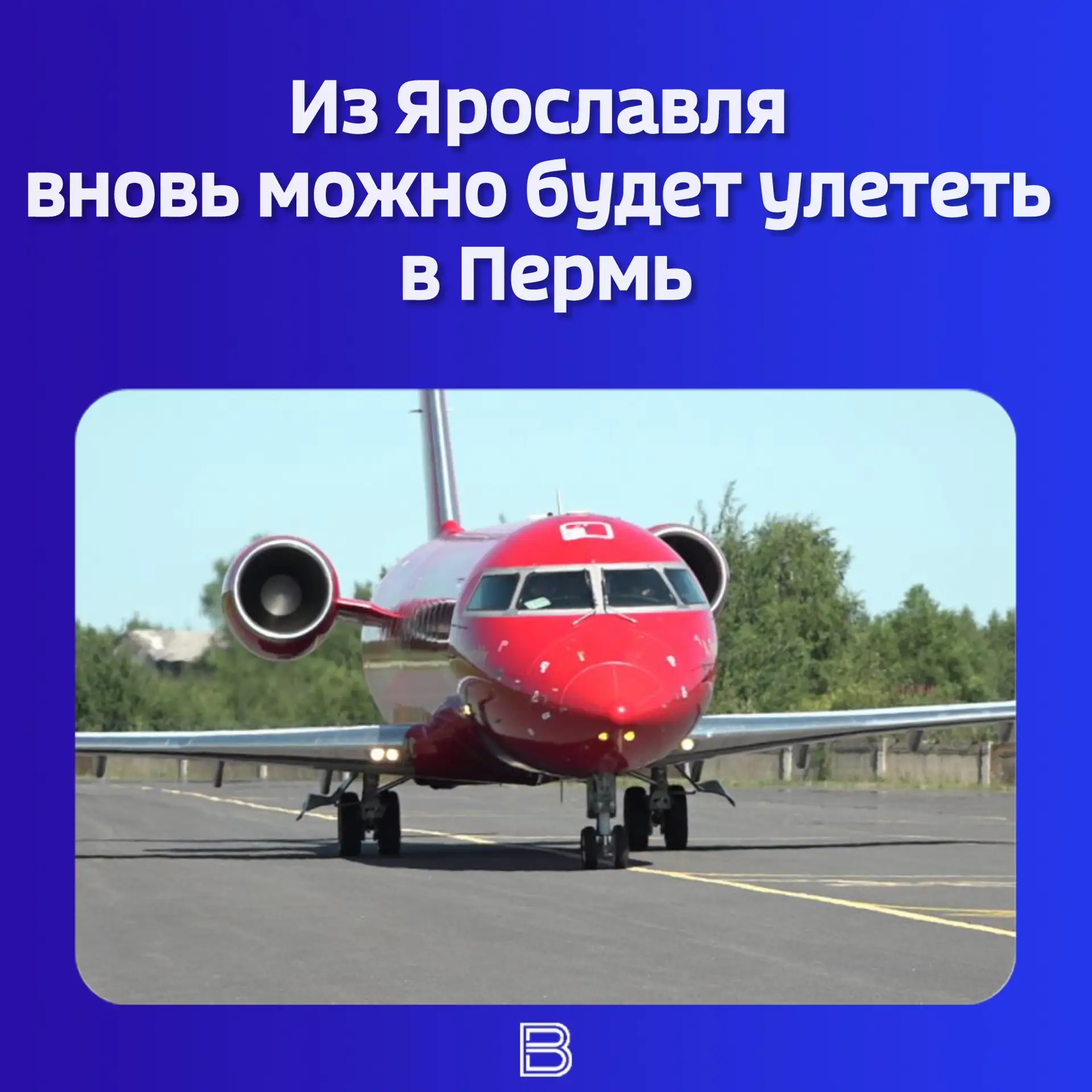 ✈️📍 Авиасообщение между городами возобновляется. Об этом сообщил губернатор Михаил Евраев.  🗓 Первый