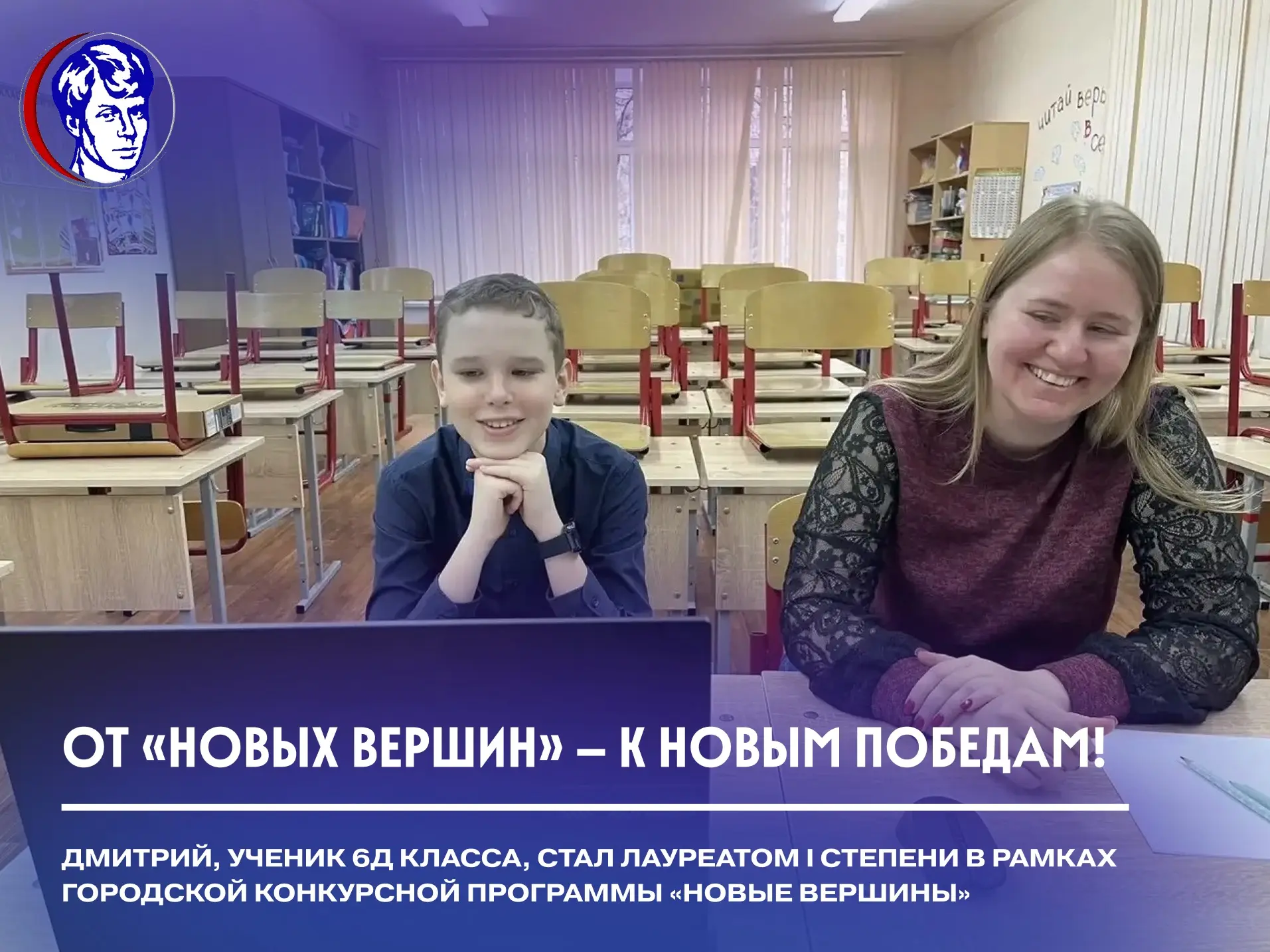 От «Новых вершин» — к новым победам! 💫