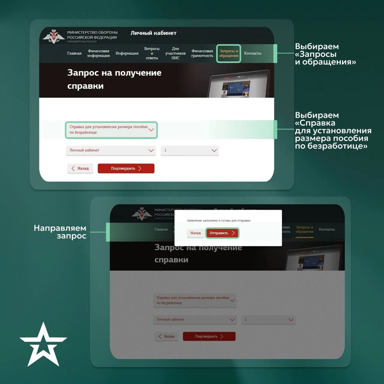Онлайн‑получение справки для пособия по безработице: новый функционал в «Личном кабинете военнослужа