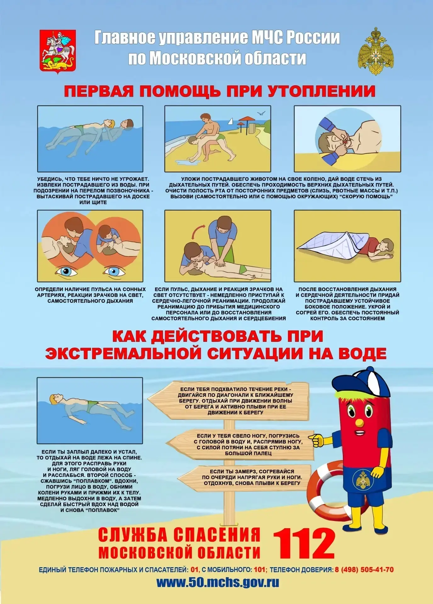 ☀️ ЛЕТО У ВОДЫ: ИНСТРУКЦИЯ ПО ВЫЖИВАНИЮ ОТ МЧС  Друзья, жара все ближе, и многих тянет к рекам и озе