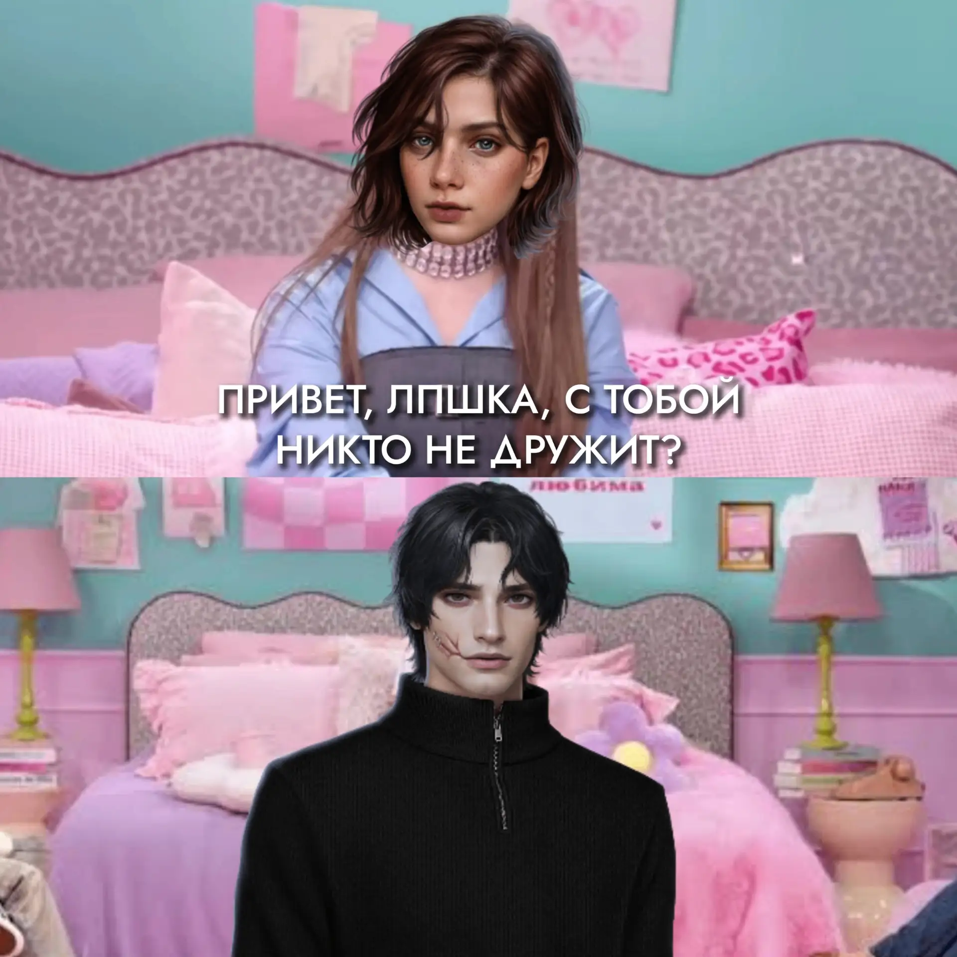😁

Клуб Романтики