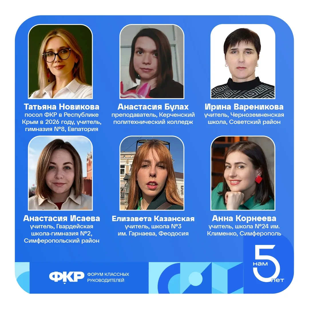 ⚡️📢Педагог из Керчи вошла в число 700 участников Форума классных руководителей