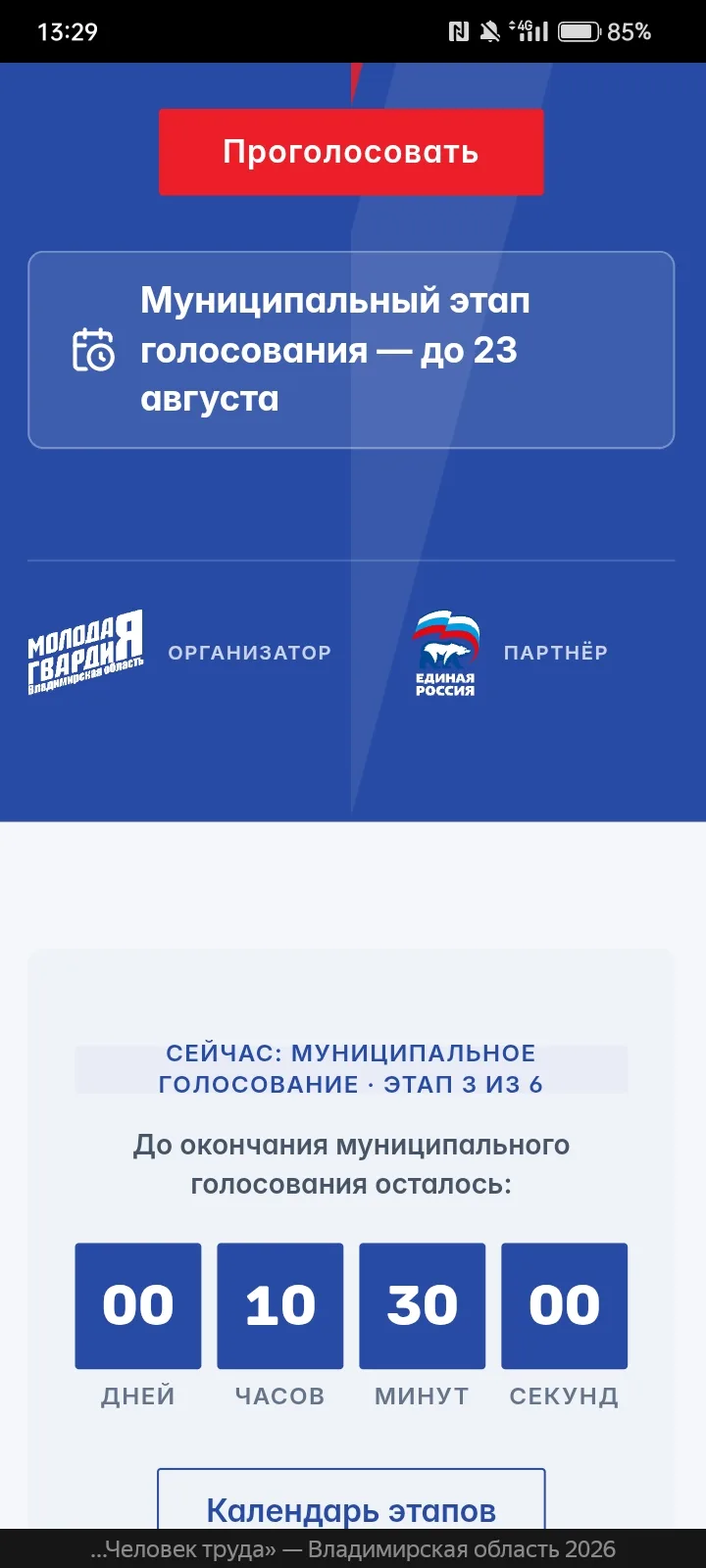 До конца голосования за соискателей премии "Человек труда" остаётся 10 часов. Давайте п...