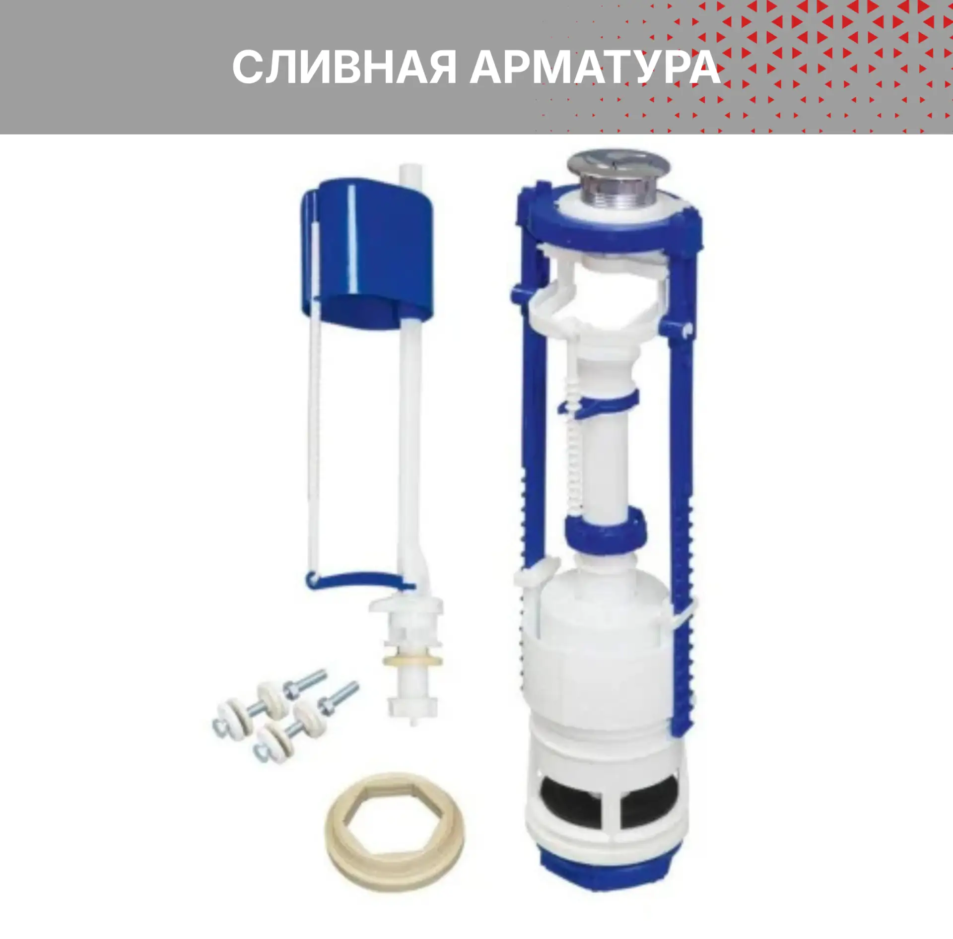 🚽 Сливная арматура в унитазе: что выбрать и как не ошибиться?

Друзья, знакомая ситуация: кнопка за