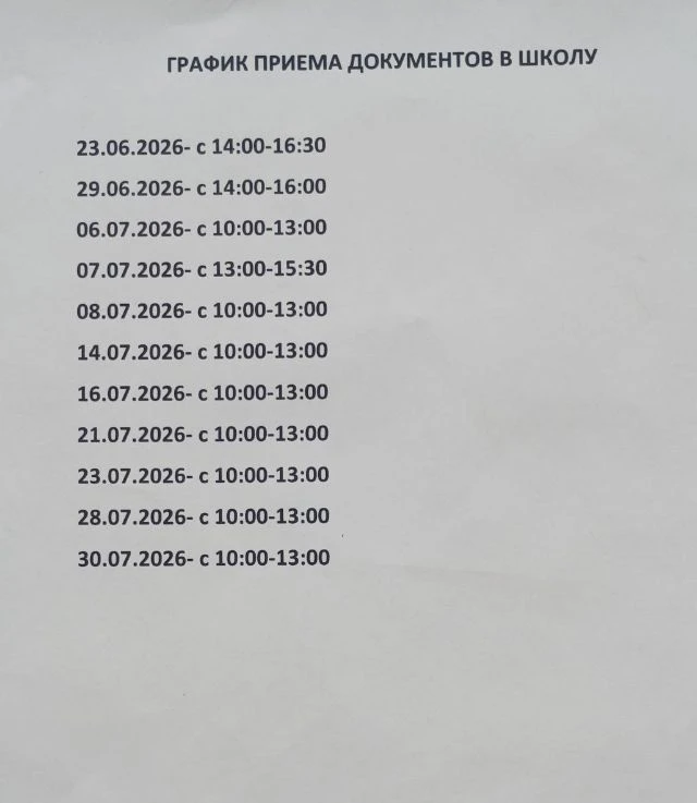 Уважаемые родители первоклассников. Кто подал заявление через госуслуги до 07.07.2026 в...