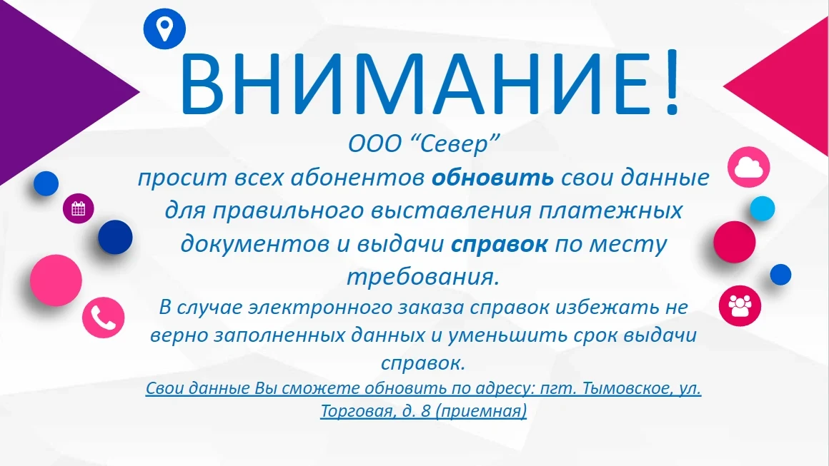 Уважаемые жители!
