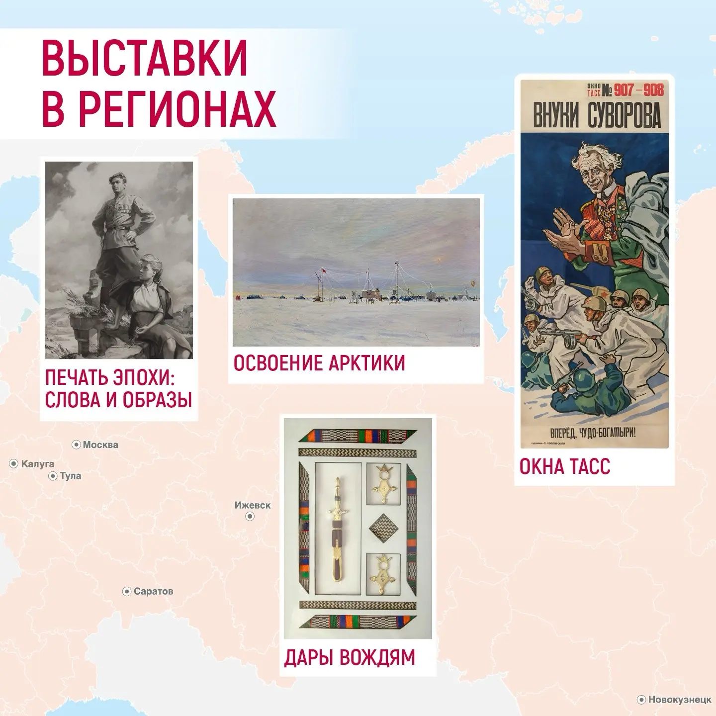 Калуга, Тула, Саратов, Новокузнецк, Ижевск — приглашаем на наши выставки, которые сейчас проходят в 