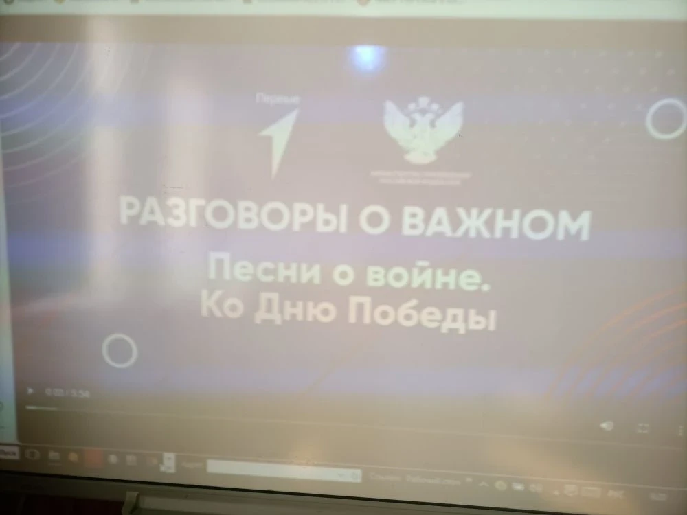 4 мая «Разговоры о важном» в школе –интернате прошел на тему: «Песни о войне. Ко Дню Победы»
       