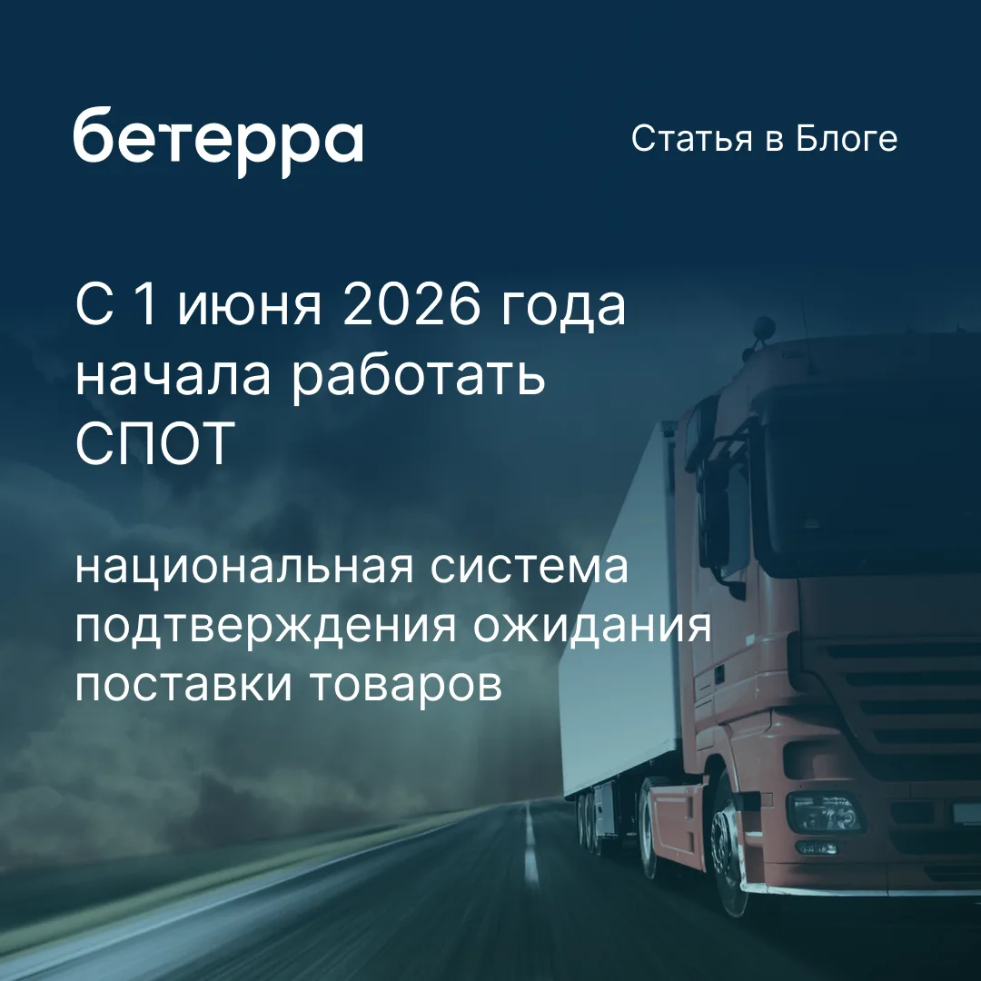 ⚡️С 1 июня в России начала работать национальная система подтверждения ожидания поставк...
