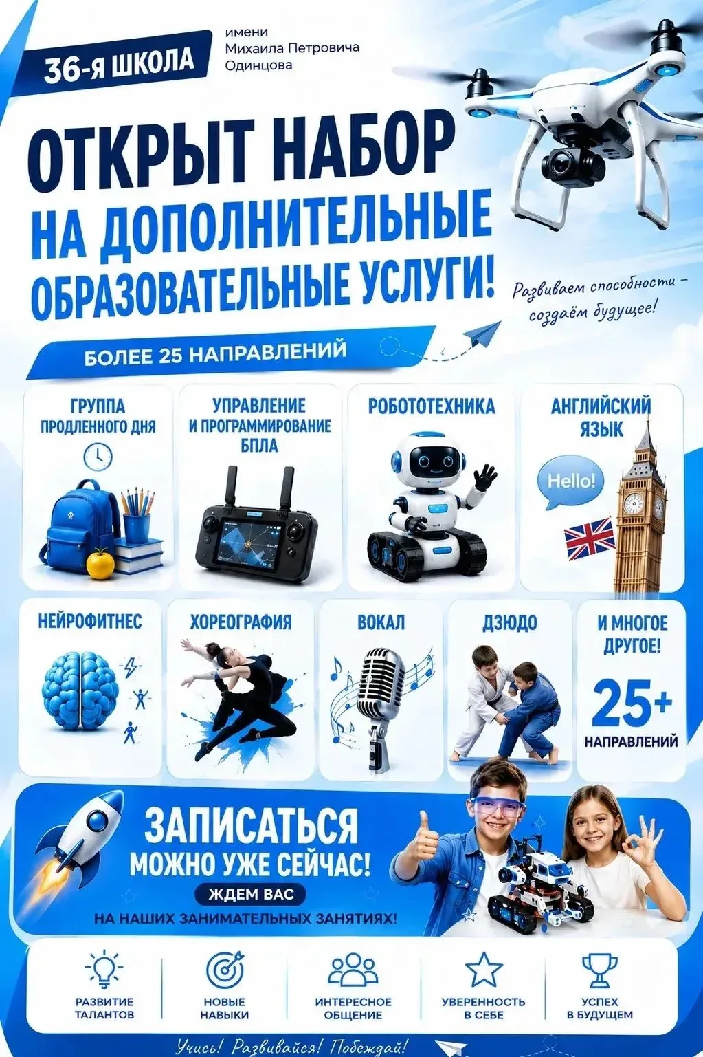 🔔 До начала учебного года осталось 10 дней!