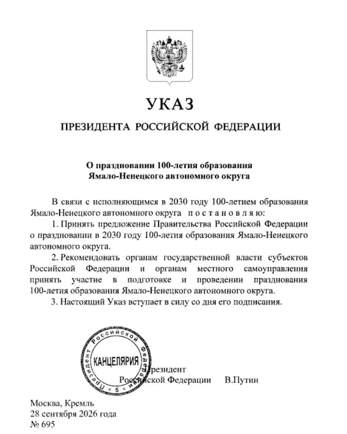 Особая дата для всей страны 🇷🇺