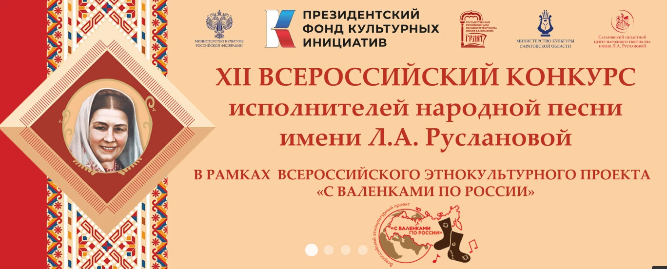 Начался приём заявок от участников конкурса имени Лидии Руслановой, который пройдёт в Саратове в окт