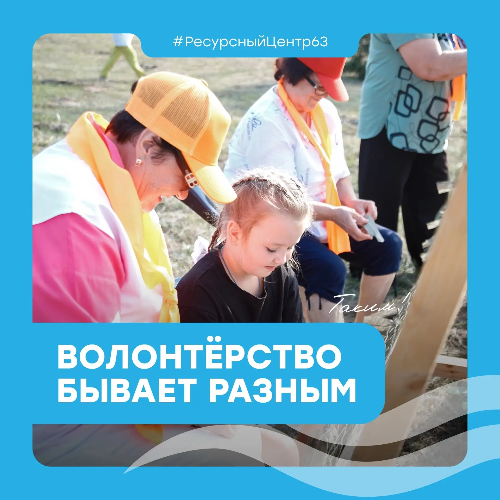 Делать добро не сложно!