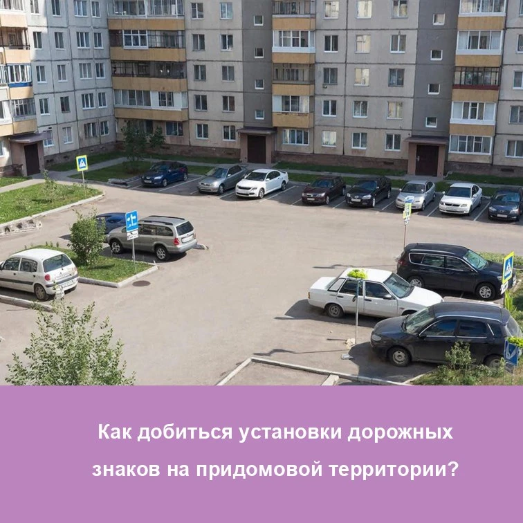 Действующим законодательством не урегулированы правила установки дорожных знаков около ...