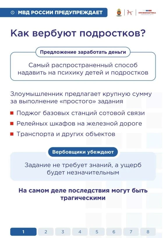 МВД РОССИИ ПРЕДУПРЕЖДАЕТ