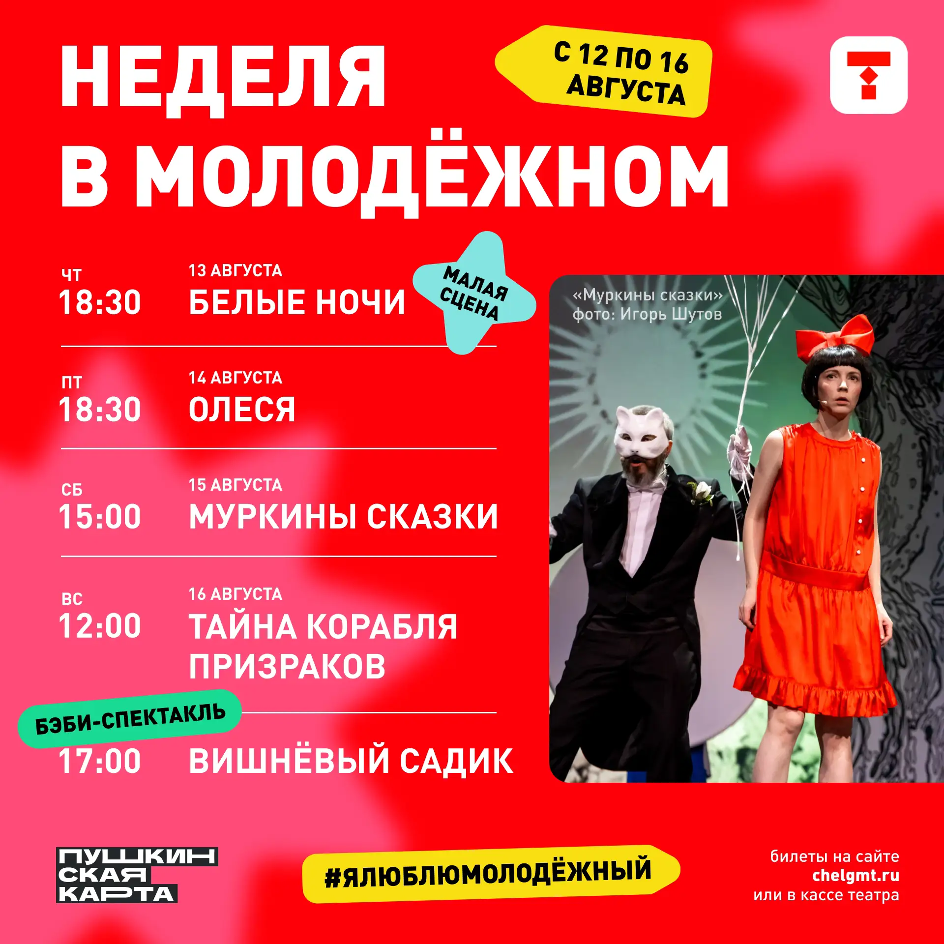 🔥 Мы долго этого ждали и, надеемся, вы тоже... на этой неделе откроем театральный сезо...