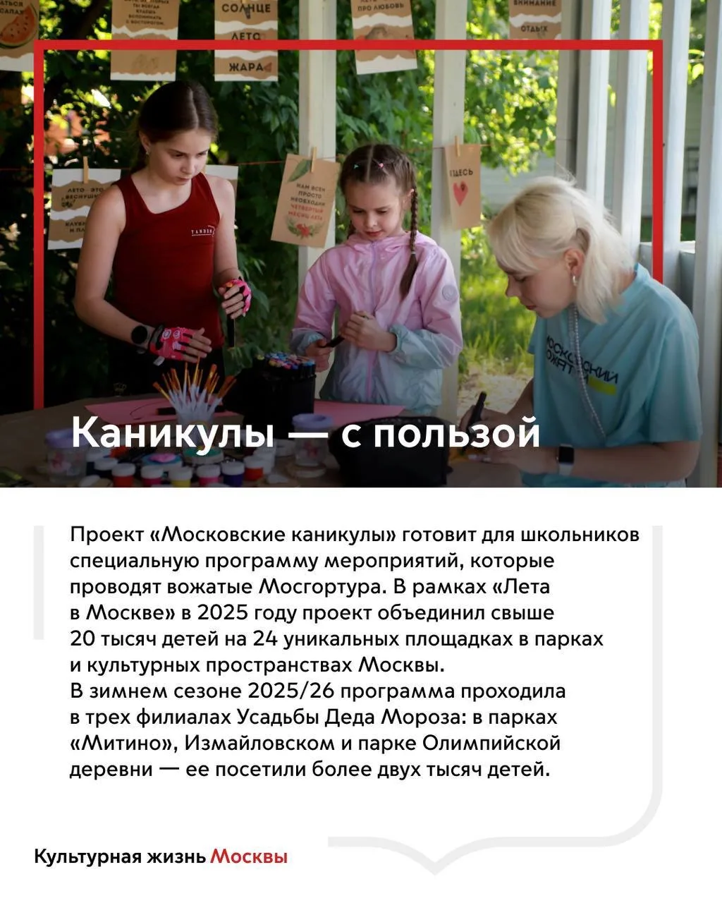 Мосгортур: досуг, образование и новые возможности   Программы Мосгортура помогают школьникам планиро