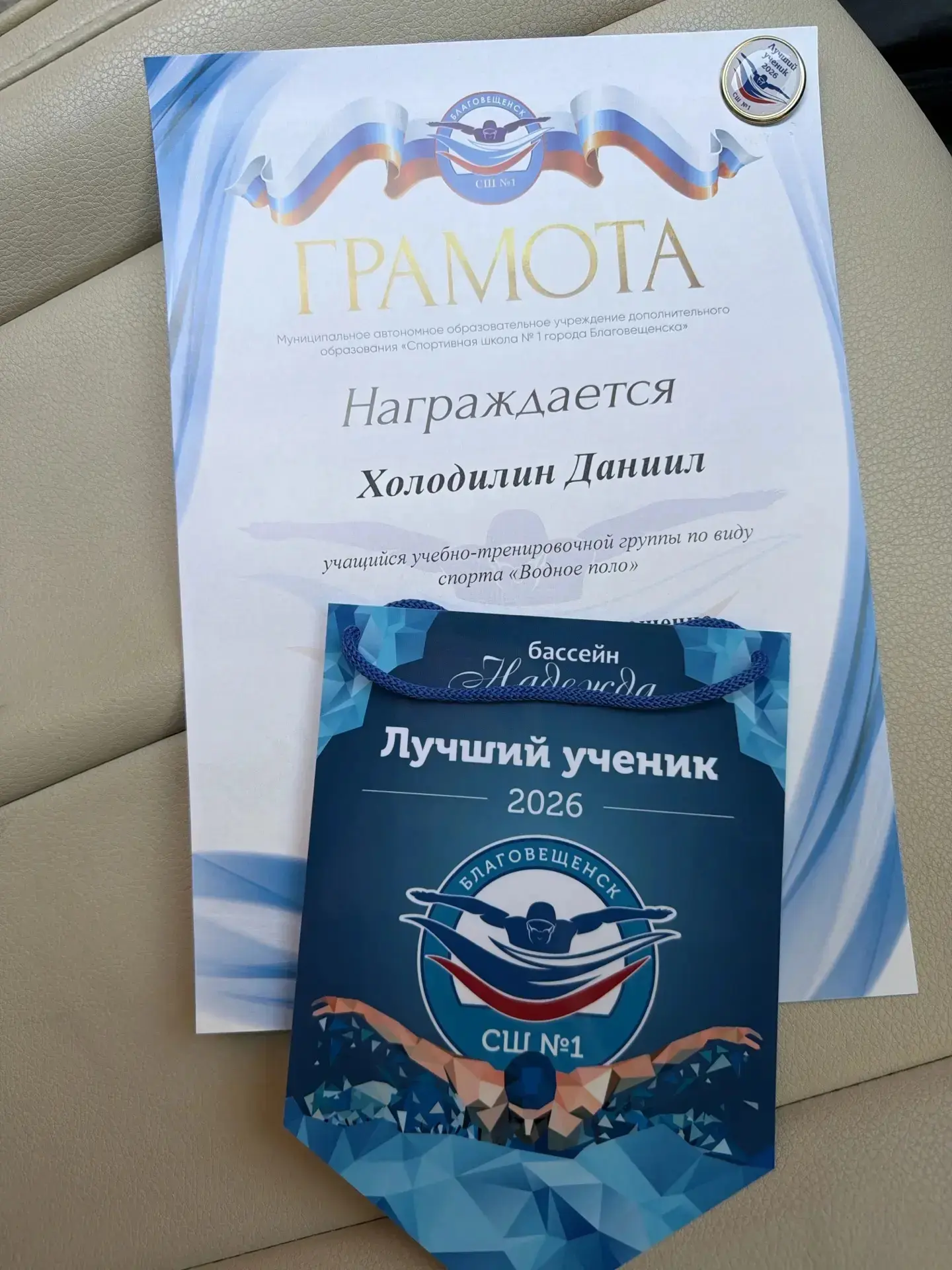 Ученик 9 б класса, Холодилин Даниил стал победителем в номинации "Лучший ученик 2025-2026 года" в МА