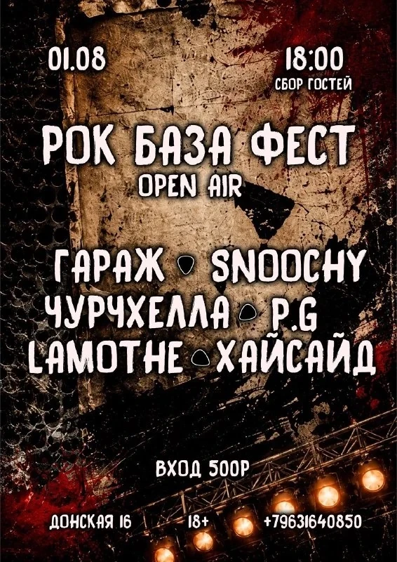 🎸 Гитарные рифы, open air и шесть рок-групп за один вечер: в Сочи пройдет Рок База Фест