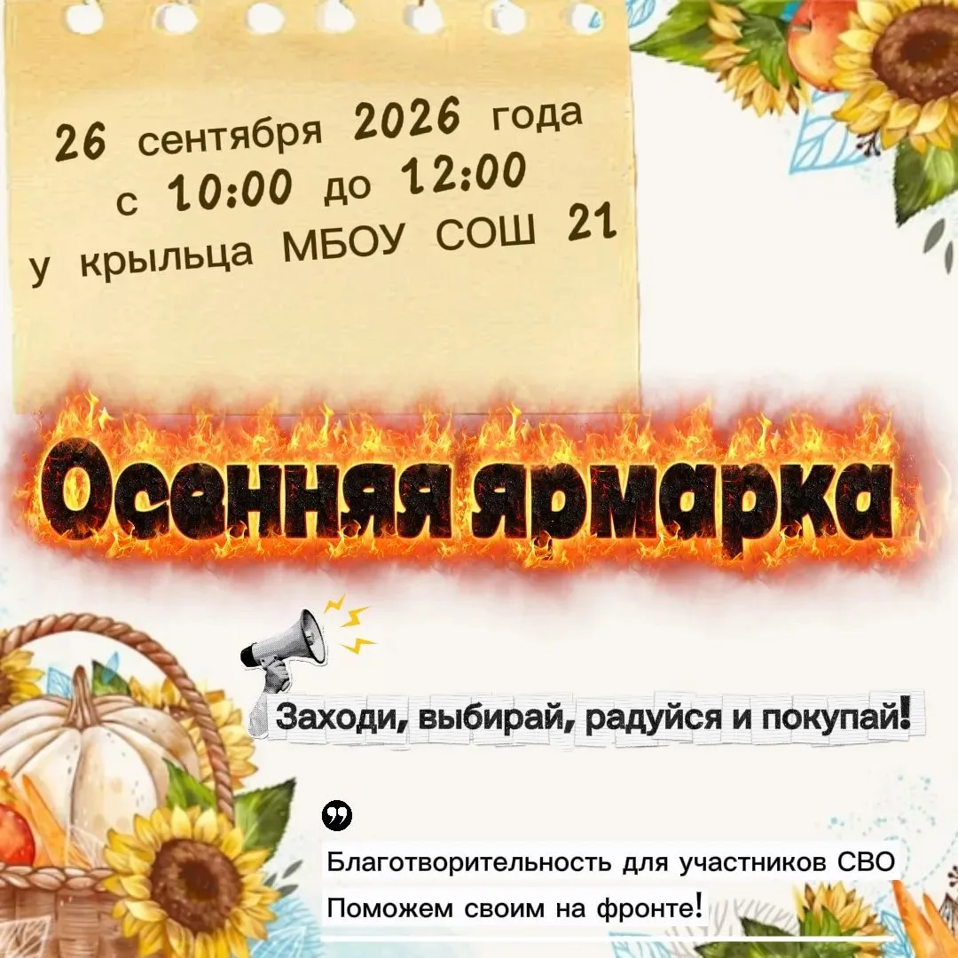 🍁 Осенняя ярмарка — праздник для всей семьи! 🍁