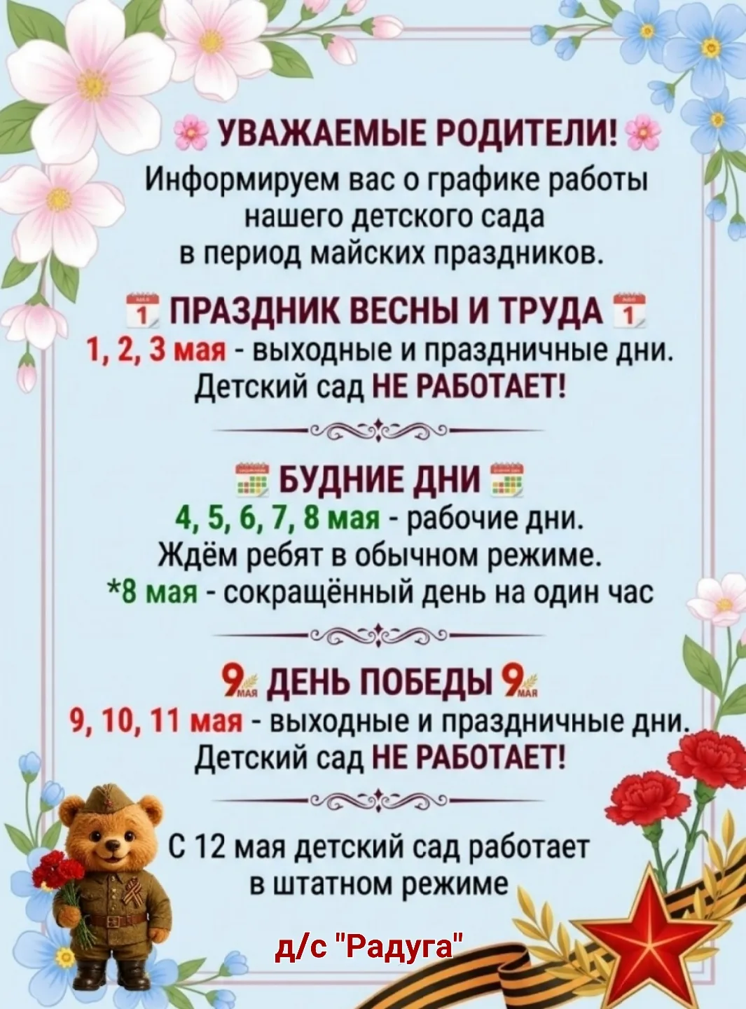 🌷Май уже стучится в наши двери. Уважаемые, родители, чтобы вы могли заранее спланирова...