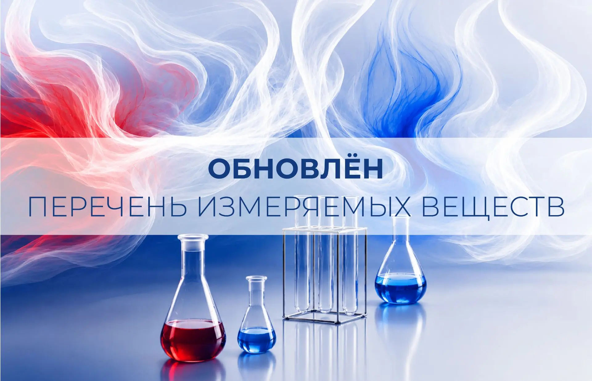 ✅ На сайте ООО «НПО «ПРИБОР» ГАНК» актуализирован раздел с перечнем измеряемых веществ....