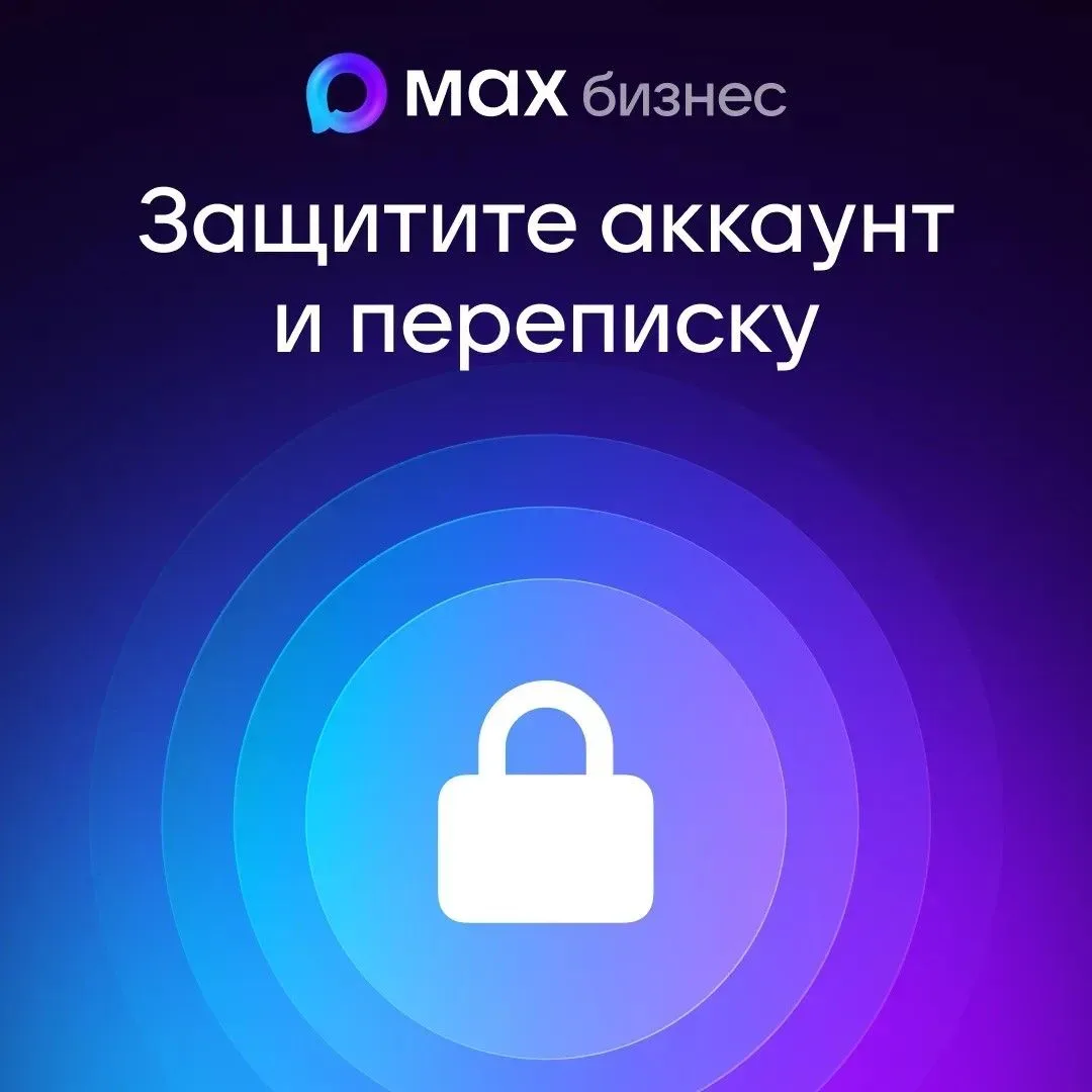 Последнее время увеличилось количество взломов аккаунтов МАХ, поэтому вот инструкция как защитить св