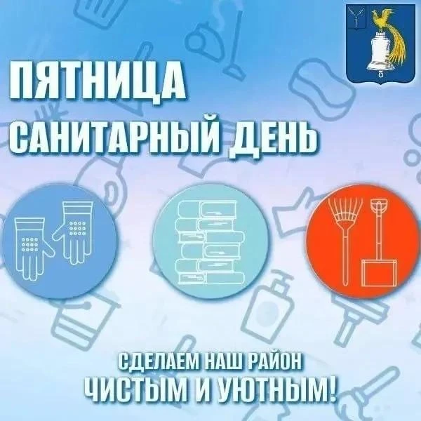 Дорогие земляки, уважаемые жители Татищевского района!

Сегодня пятница, а это значит у нас санитарн