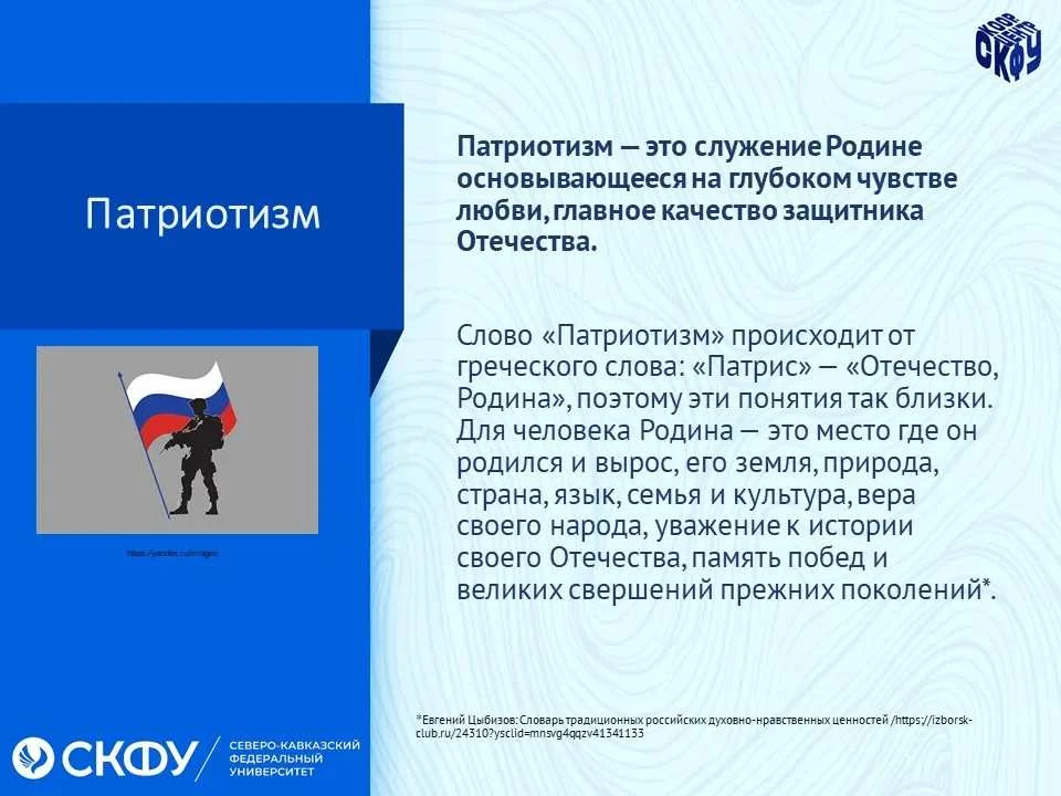 Патриотизм в российском контексте — это не просто чувство любви к Родине, а сложная духовно-нравстве