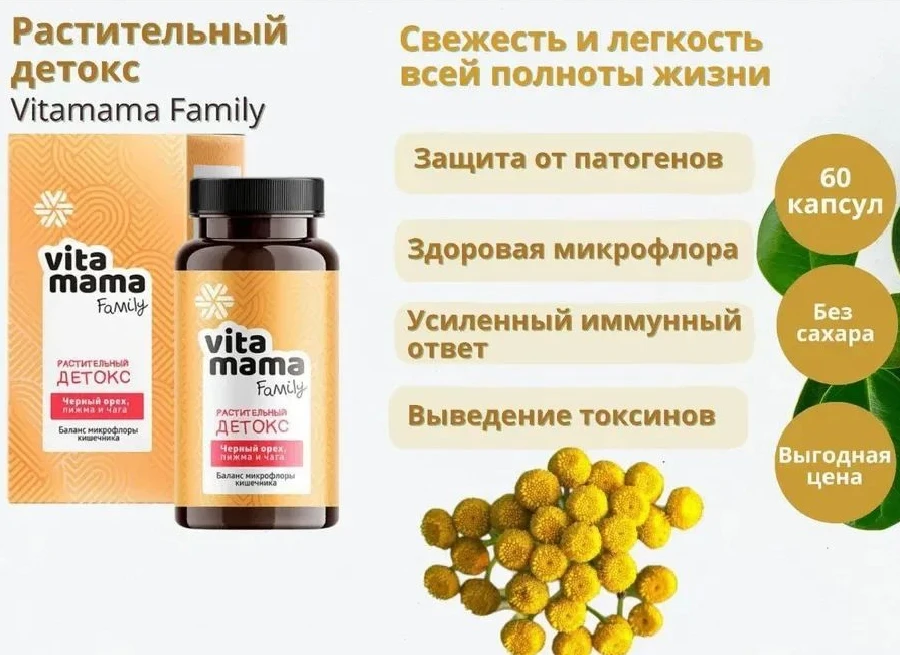 Продукт для владельцев питомцев — Растительный детокс.