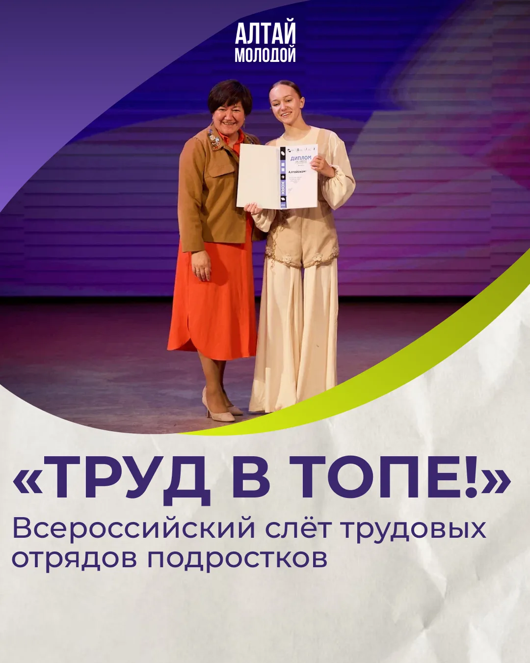 🤩 Трудовые отряды подростков Алтайского края — в числе лучших на Всероссийском слёте в...