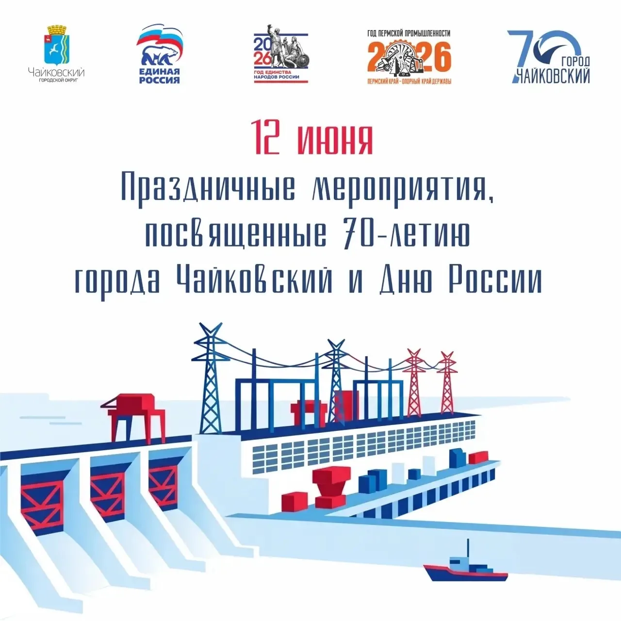 🇷🇺12 июня — ДЕНЬ ГОРОДА И ДЕНЬ РОССИИ!