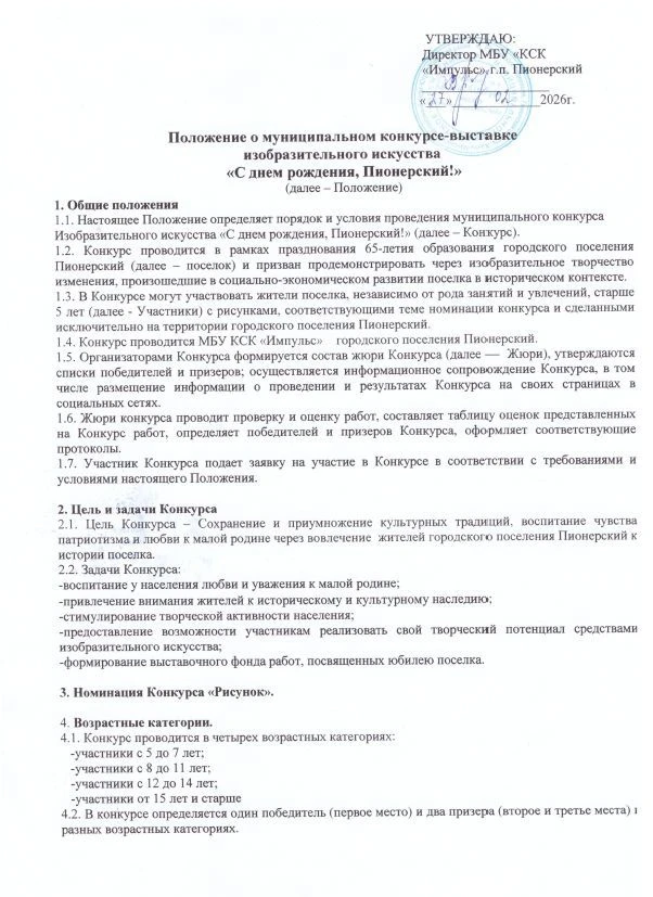 Конкурс "С днем рождения, Пионерский!"