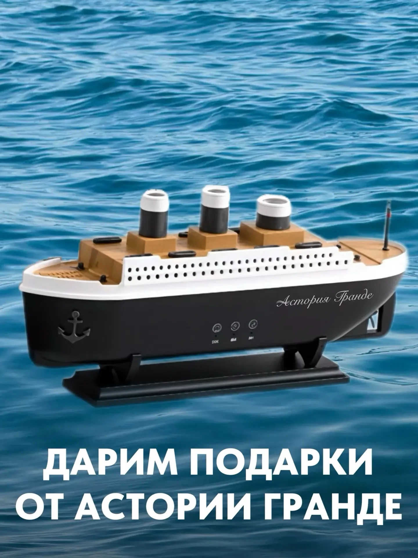 Дарим увлажнитель воздуха в форме кораблика Астория Гранде ⚓️