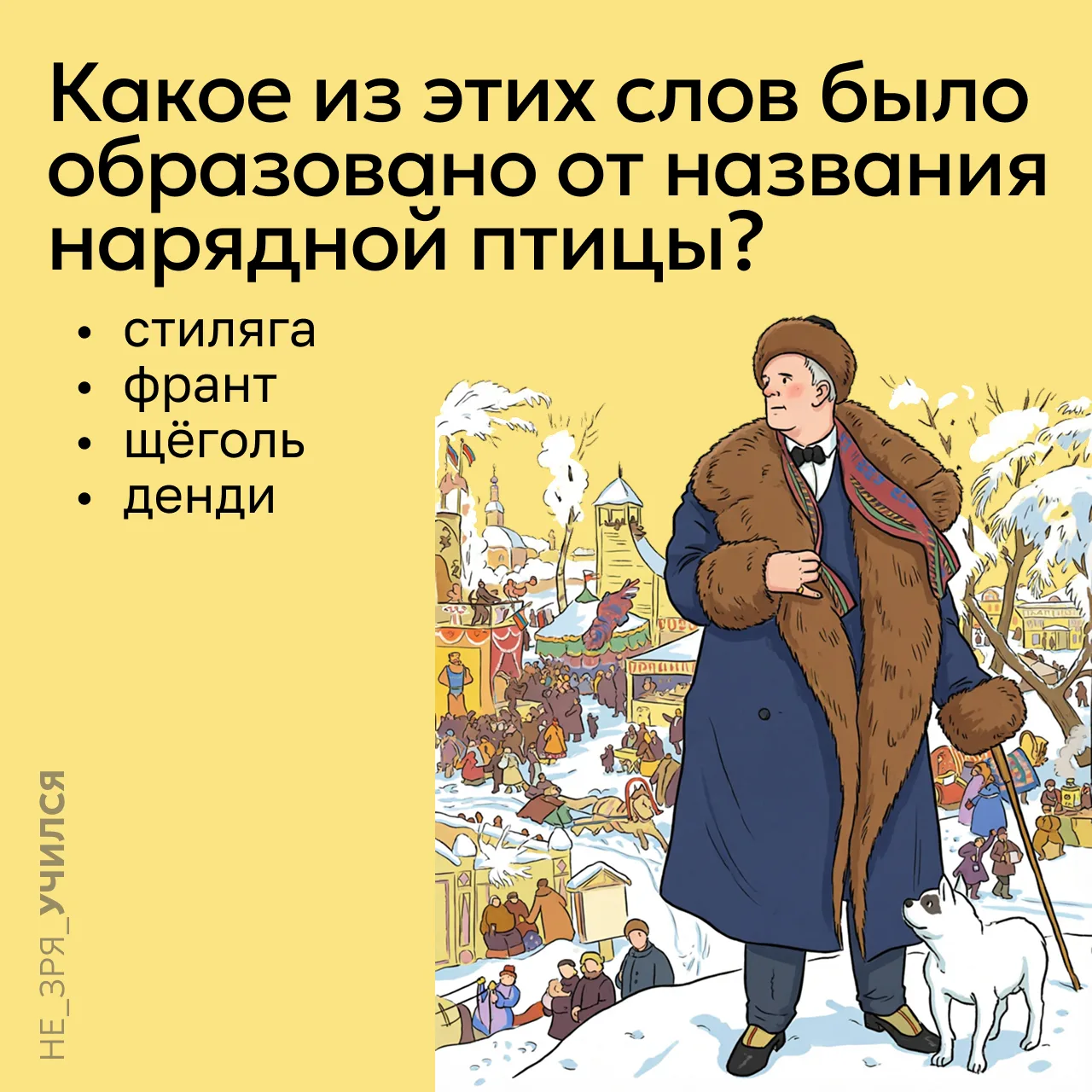 🤔  Часто  мы  перестаем чувствовать связь между словами, которые когда-то были родстве...
