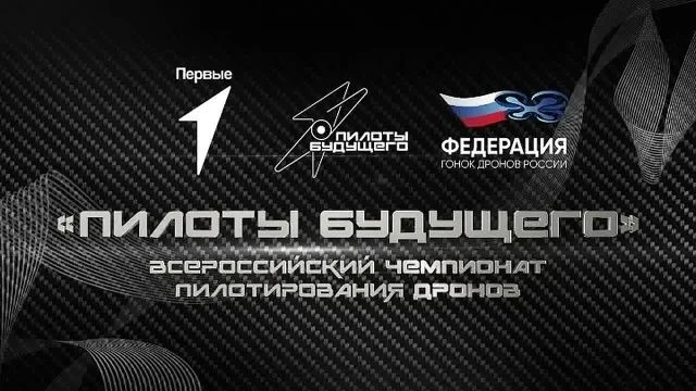 Приём заявок и онлайн-этапы чемпионата «Пилоты будущего» в самом разгаре, а ты ещё не с нами?!

Пора