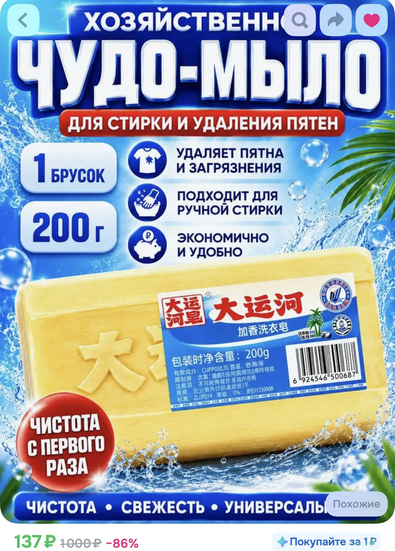 Хозяйственное чудо-мыло