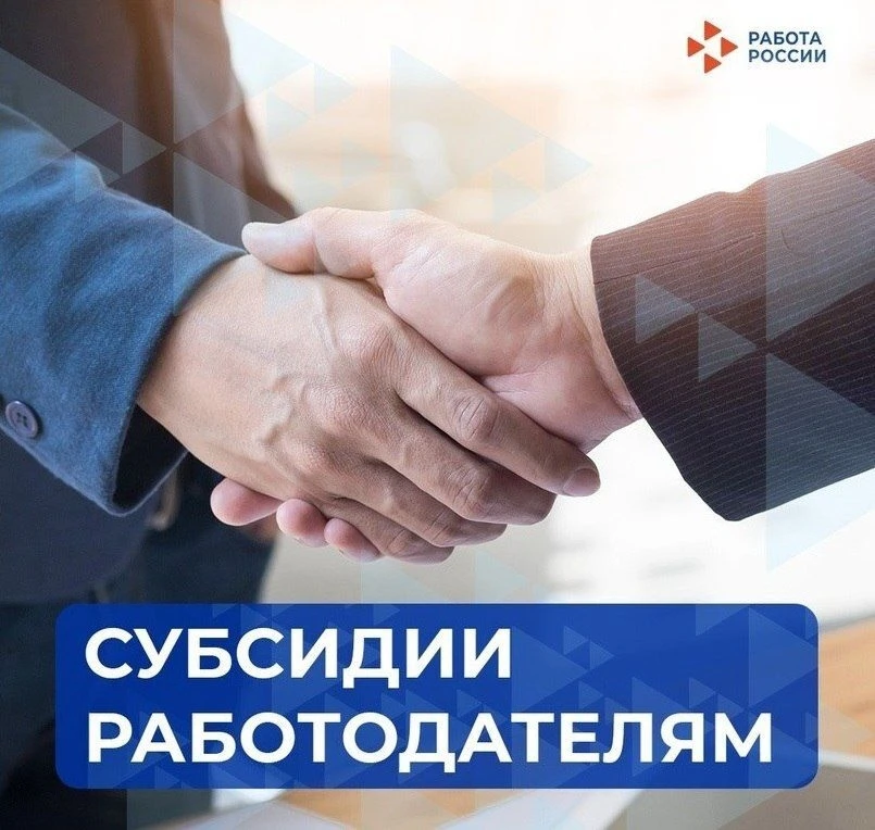 Полевской центр занятости информирует работодателей: