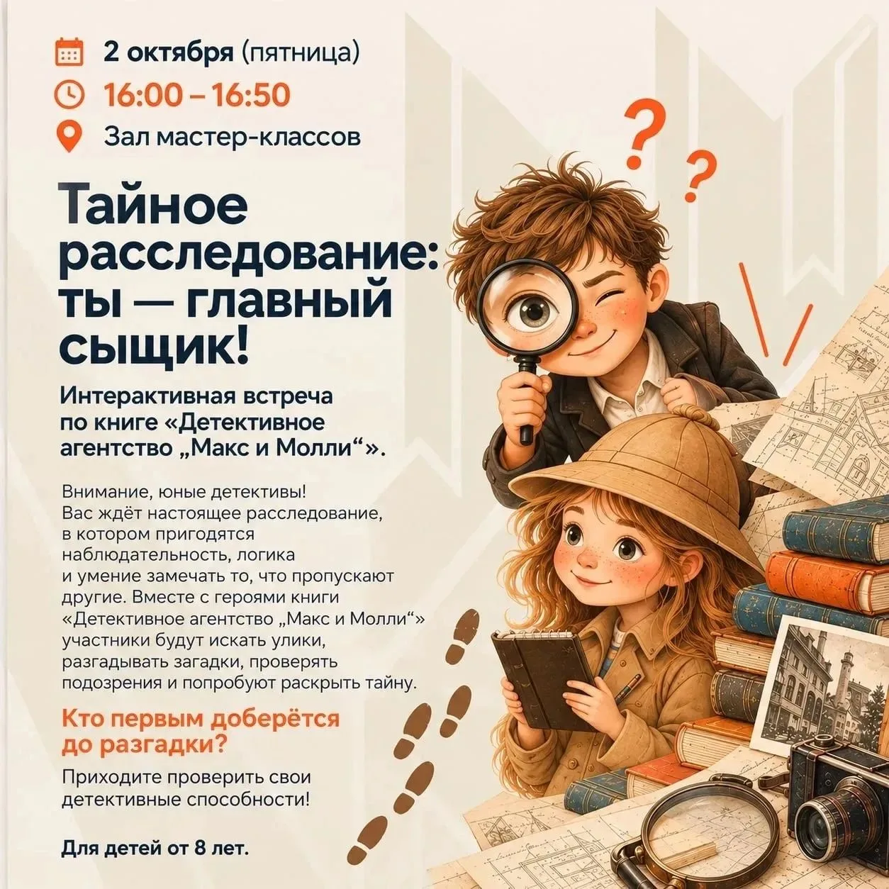 ✨ Тайные расследования, волшебные герои-помощники и загадки старого фотоальбома