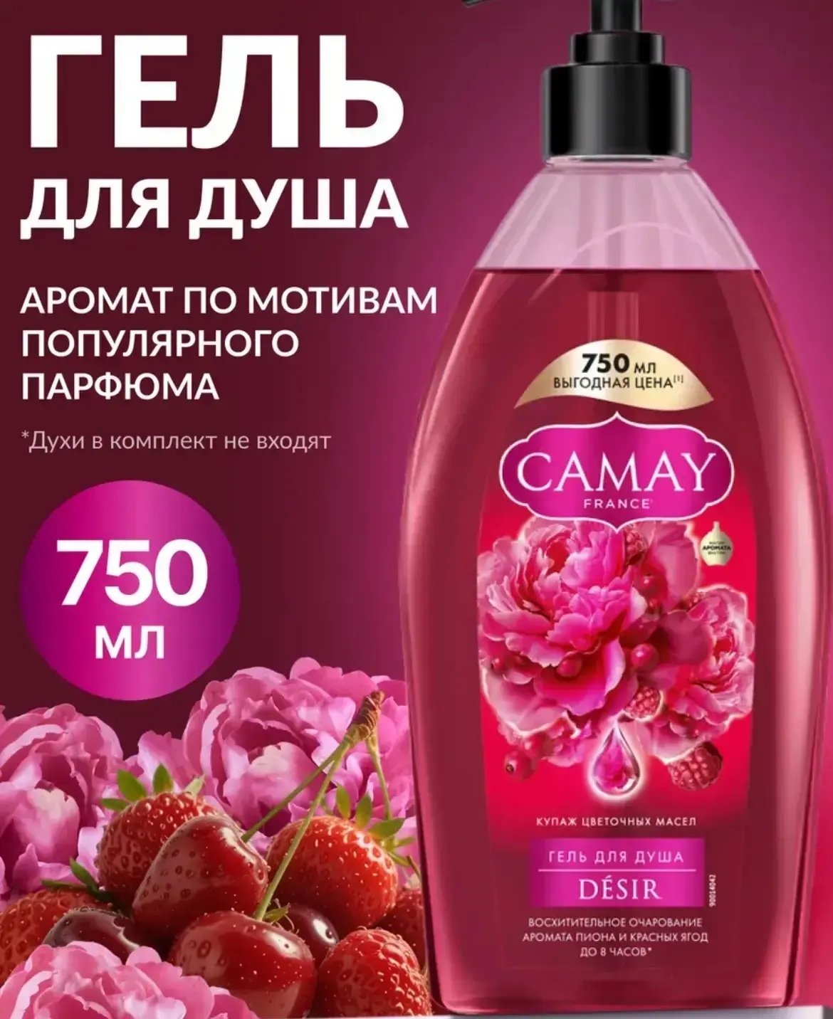 Парфюмированный гель для душа 🌺