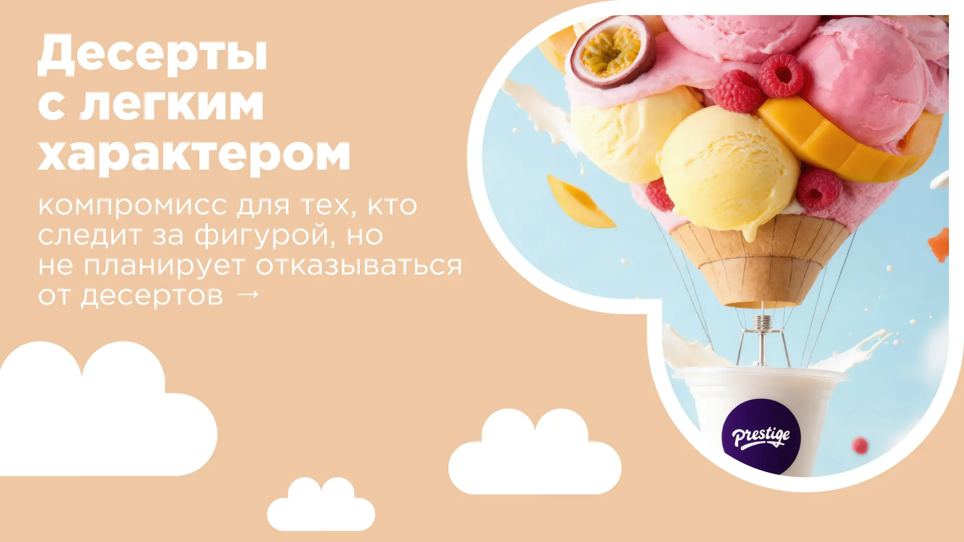 Хочется чего-нибудь сладкого, но без долгих размышлений о калориях и составе? Собрали для вас в карт