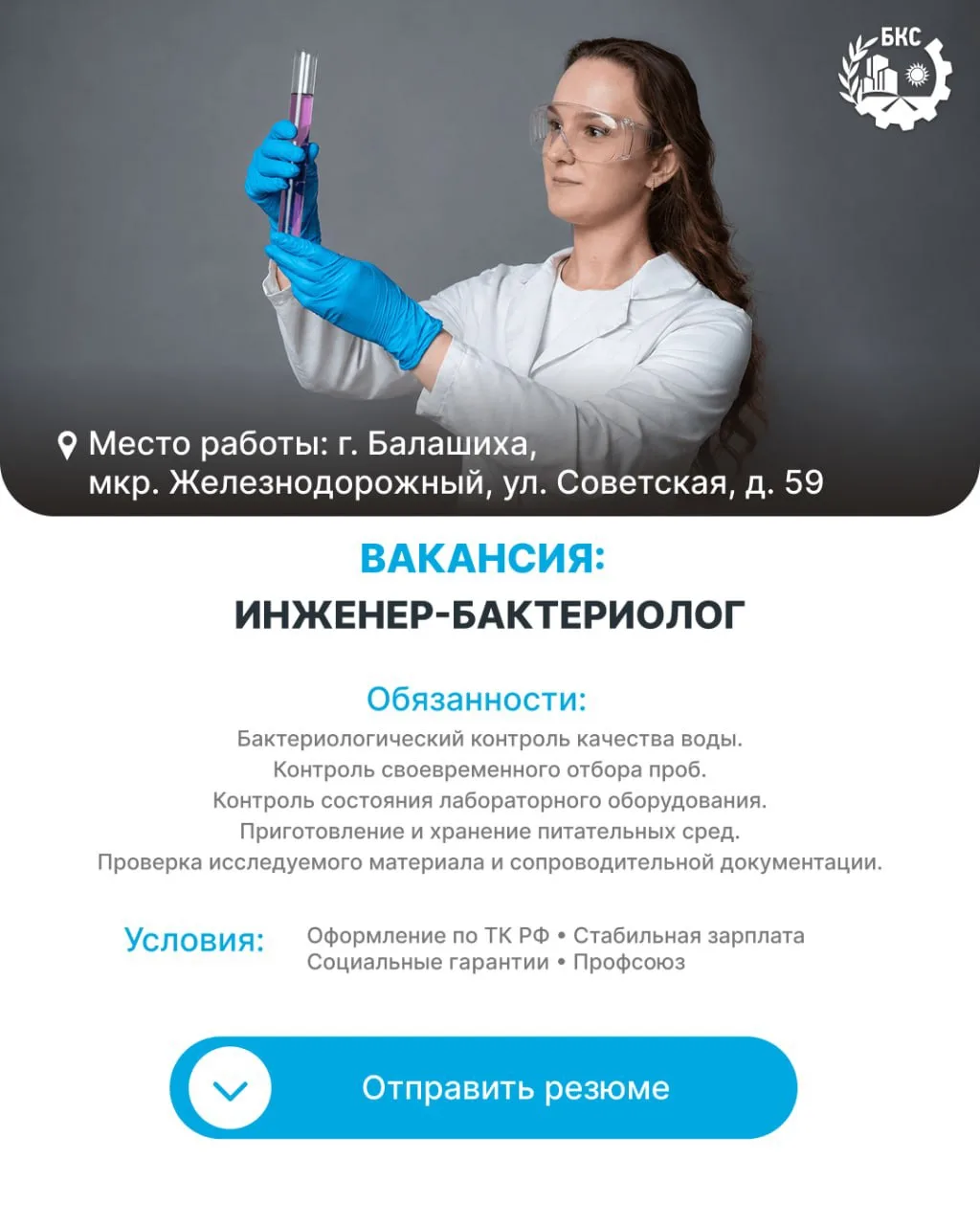 Мы приглашаем в команду инженера-бактериолога и мастера по эксплуатации тепловых сетей и ЦТП!

🔻Чем