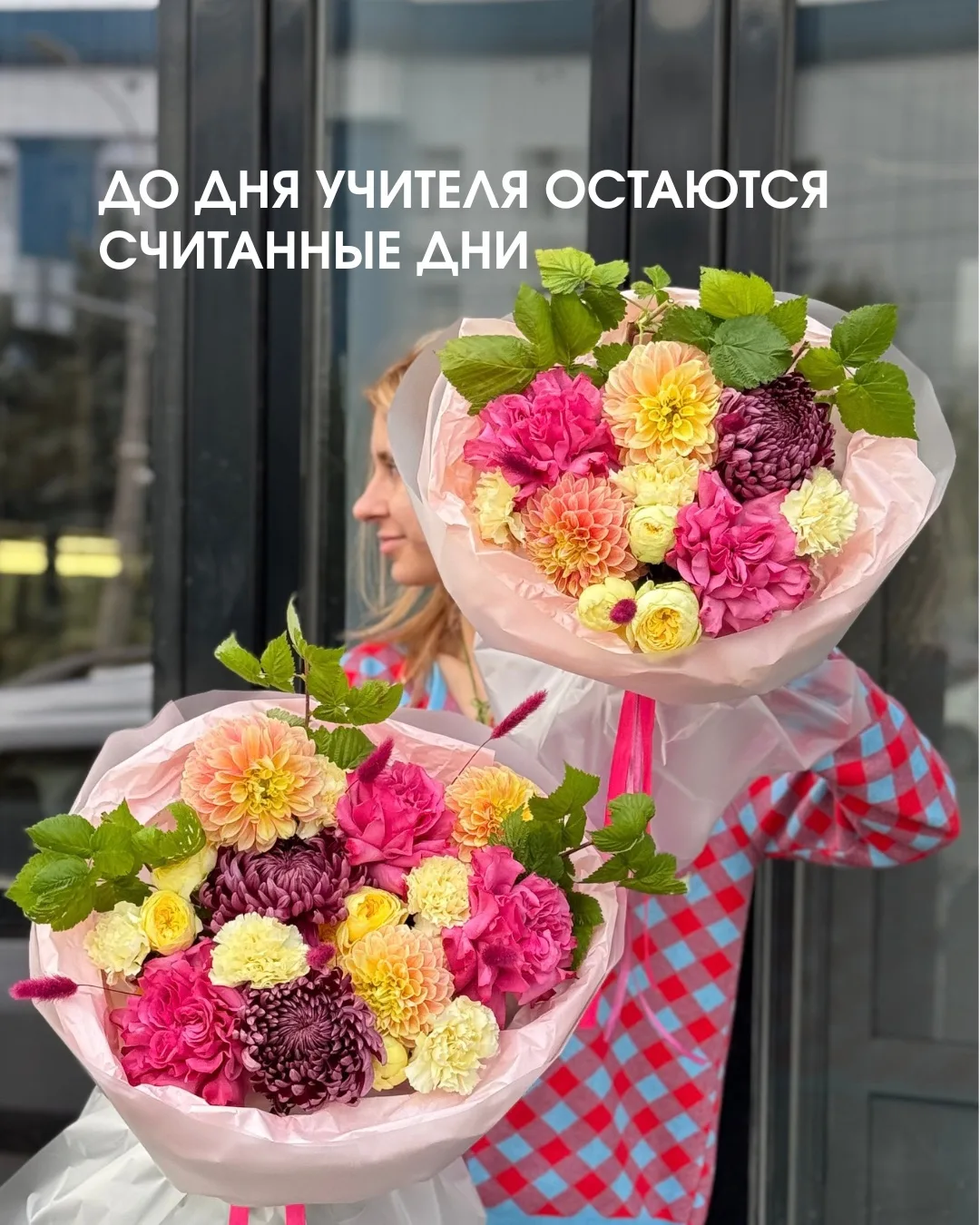 До Дня учителя остаются считанные дни, а коллекция уже полностью готова 📚