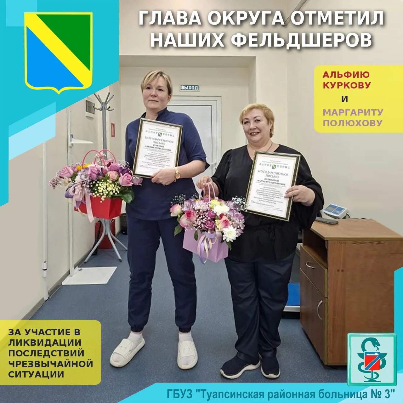 ГЛАВА МУНИЦИПАЛИТЕТА ОТМЕТИЛ РАБОТУ НАШИХ ФЕЛЬДШЕРОВ