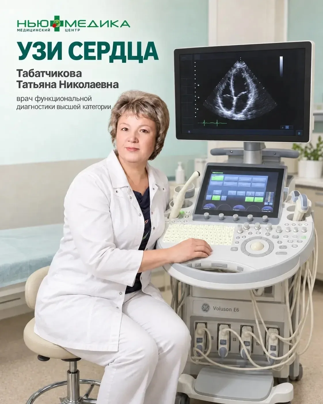 УЗИ сердца: увидеть важные изменения вовремя