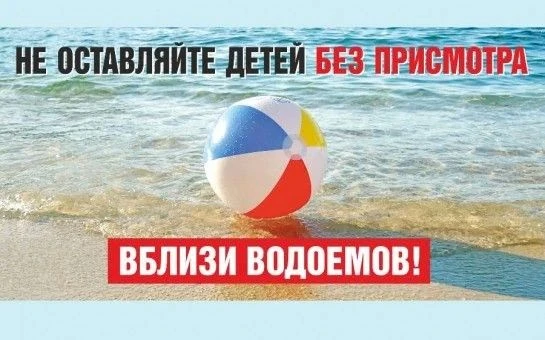 В Омской области установлена ответственность родителей за нахождение детей без присмотра на водных о
