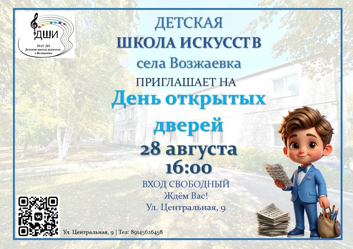 День открытых дверей в ДШИ с. Возжаевка! 🎉